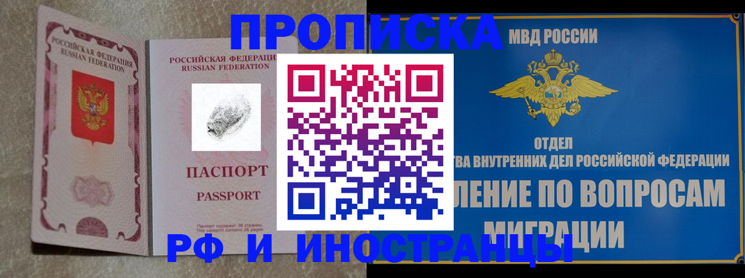 временная прописка в Сафоново