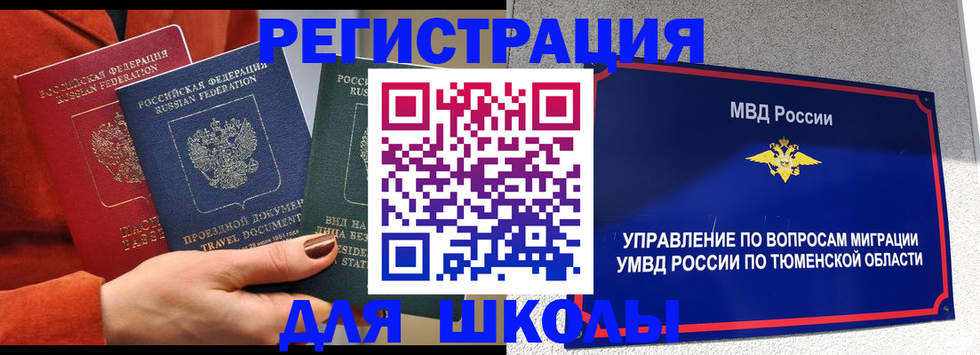 временная регистрация законно в Сафоново
