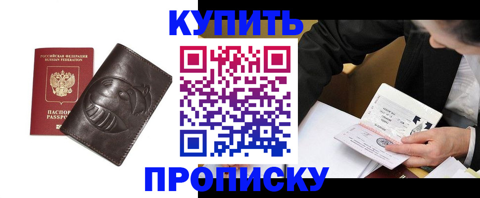 прописка для работы в Сафоново